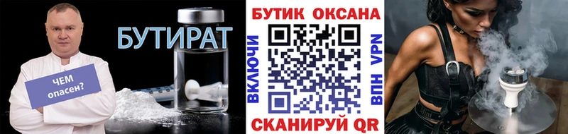 БУТИРАТ вода  Омск 