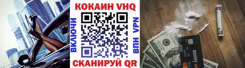 COCAIN VHQ сколько стоит Омск